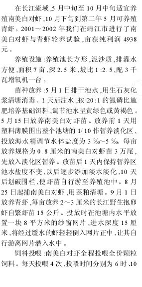 長江流域對蝦與青蝦輪養技術