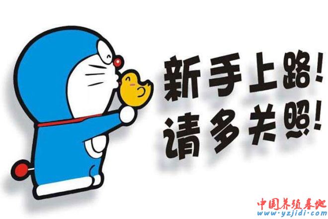 中國養殖基地 yzjidi.com